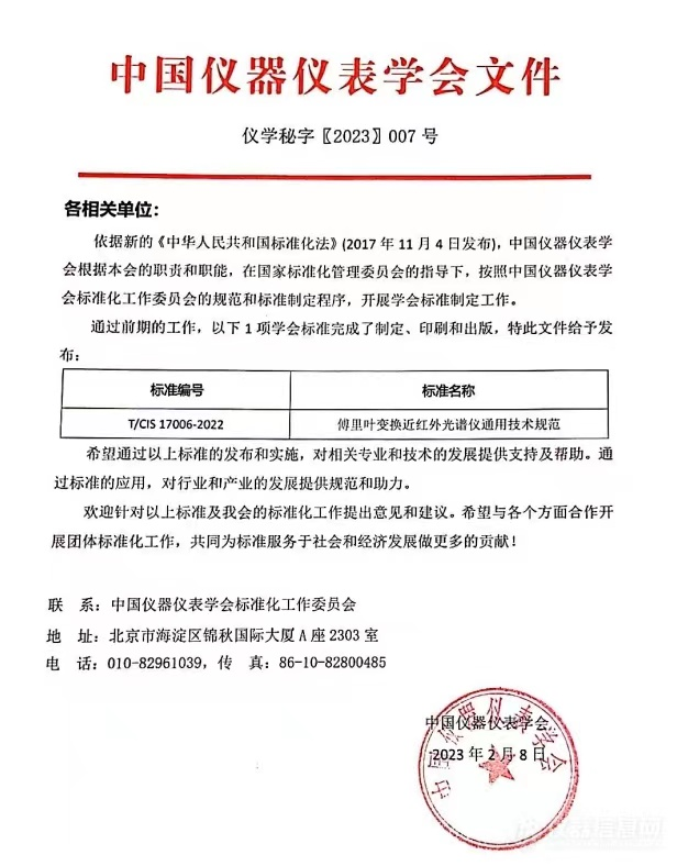 儀器儀表團體標準T/CIS17006—2022