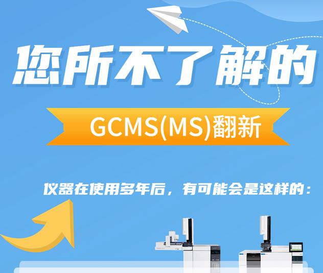 安捷倫氣質(zhì)聯(lián)用儀GCMS(MS)