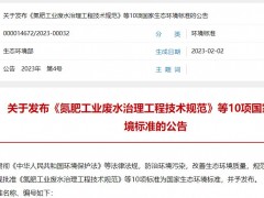 HJ 1282-2023污染土壤修復(fù)工程技術(shù)規(guī)范 固化/穩(wěn)定化 等10項(xiàng)標(biāo)準(zhǔn)發(fā)布