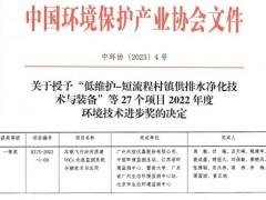 “車載飛行時(shí)間質(zhì)譜VOCs走航監(jiān)測(cè)系統(tǒng)關(guān)鍵技術(shù)與應(yīng)用”榮獲環(huán)境技術(shù)進(jìn)步獎(jiǎng)