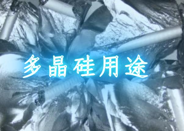 多晶硅中基體金屬雜質(zhì)含量的測(cè)定