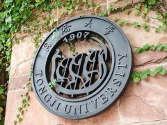 同濟(jì)大學(xué)預(yù)算260萬元 采購綜合交通運(yùn)行管控實(shí)驗(yàn)教學(xué)平臺