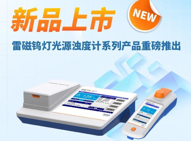 鎢燈光源濁度計(jì)