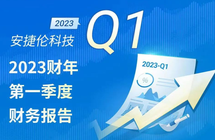 安捷倫科技2023財(cái)年一季度財(cái)務(wù)報(bào)告
