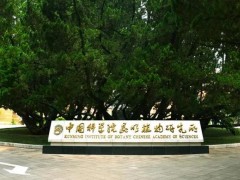 中科院昆明植物研究所預(yù)算40萬元 采購曠場試驗動物運動軌跡跟蹤檢測儀