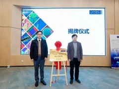 牛津儀器-甬江實(shí)驗(yàn)室顯微分析聯(lián)合實(shí)驗(yàn)室揭牌儀式在寧波正式召開