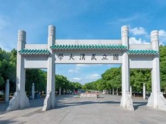 武漢大學(xué)預(yù)算583萬元 采購直線加速器-輻射屏蔽設(shè)備、輻射監(jiān)測儀等設(shè)備