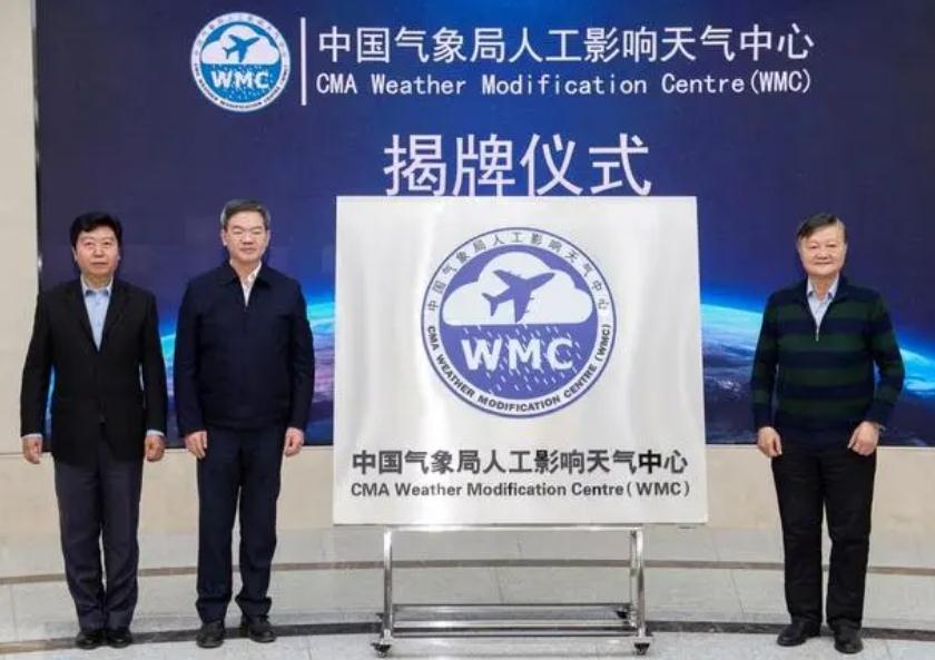 河北省人工影響天氣中心