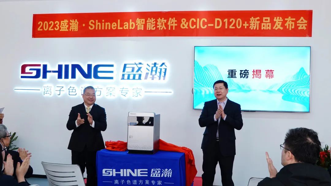 盛瀚Shine Lab智能軟件&CIC-D120+新品發(fā)布