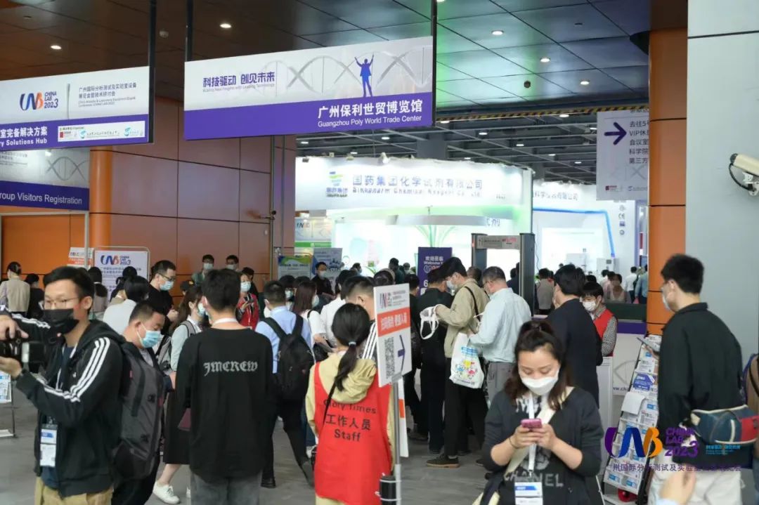 廣州國(guó)際分析測(cè)試及實(shí)驗(yàn)室設(shè)備展覽會(huì)暨技術(shù)研討會(huì)CHINA LAB2023