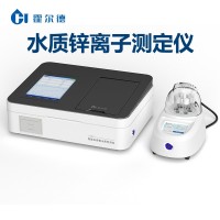 水質(zhì)鋅離子測(cè)定儀