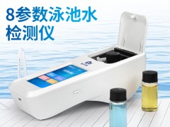 霍爾德電子發(fā)布新品：游泳館泳池用水質(zhì)分析儀，檢測8種水質(zhì)參數(shù)
