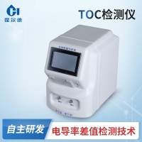 TOC檢測儀