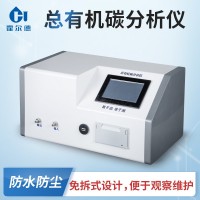 TOC分析儀