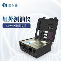 便攜式紅外測油儀