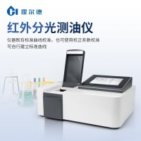 紅外分光測油儀