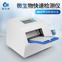 水質微生物快速檢測儀