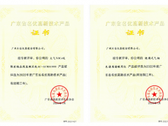 禾信儀器兩款自研核心產(chǎn)品入選《2022年廣東省名優(yōu)高新技術(shù)產(chǎn)品名單》