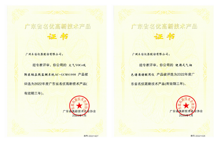 2022年廣東省名優(yōu)高新技術(shù)產(chǎn)品名單