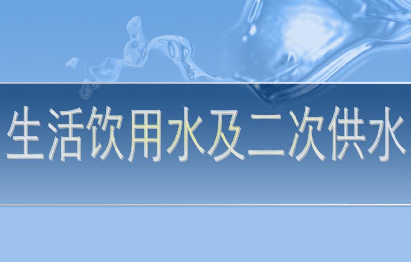光譜儀器在生活飲用水無機(jī)項(xiàng)目檢測(cè)中的應(yīng)用
