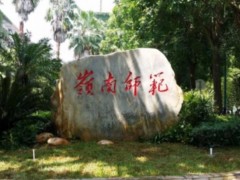 嶺南師范學(xué)院預(yù)算450萬 采購X射線光電子能譜儀