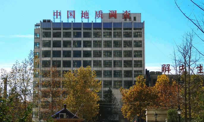 中國地質(zhì)調(diào)查局煙臺海岸帶地質(zhì)調(diào)查中心