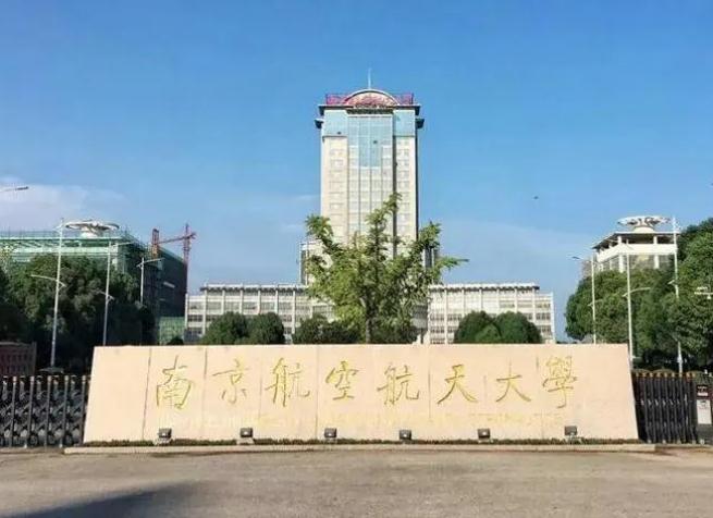 南京航空航天大學(xué)分析測試中心