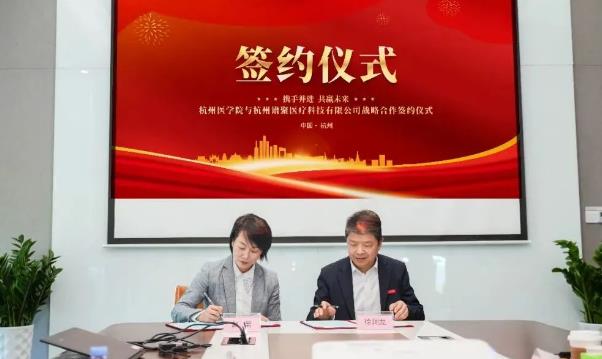 杭州醫(yī)學(xué)院與譜聚醫(yī)療科技有限公司