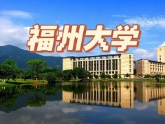福州大學(xué)預(yù)算600萬元 采購X射線光電子能譜儀
