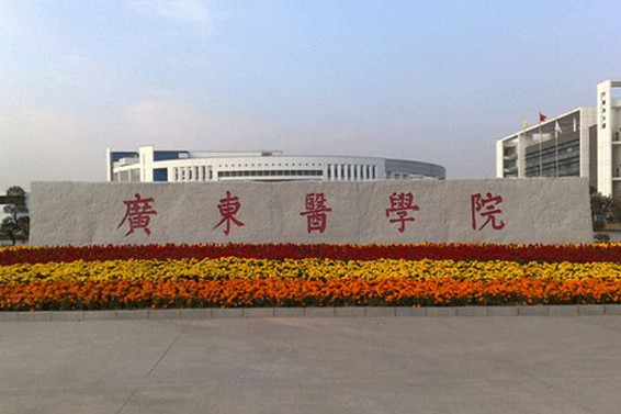 廣醫(yī)大藥學(xué)院