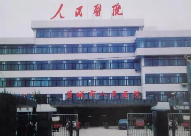 石家莊市藁城人民醫(yī)院