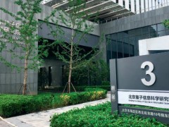 北京量子信息研究院620萬元 采購波形發(fā)生器、數(shù)字采集儀等科研儀器設(shè)備