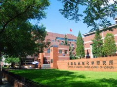 中國(guó)科學(xué)院化學(xué)研究所預(yù)算330萬(wàn)元 實(shí)驗(yàn)家具及安裝調(diào)試采購(gòu)項(xiàng)目