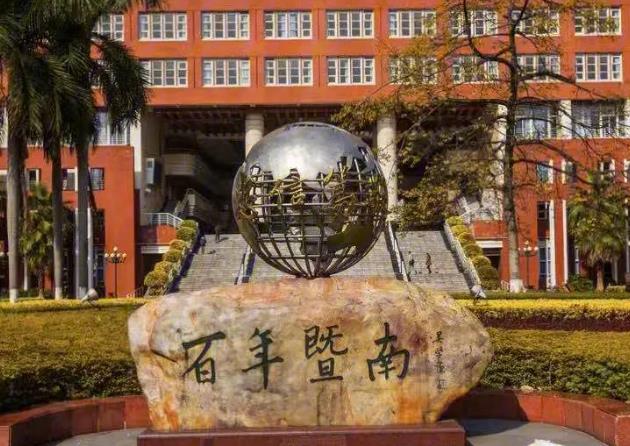 暨南大學藥學院