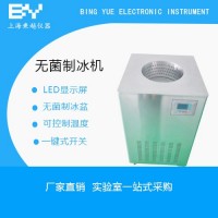 無菌鹽水制冰機(jī)