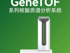 聚光科技旗下聚致生物新品重磅發(fā)布：GeneTOF系列核酸質(zhì)譜分析系統(tǒng)