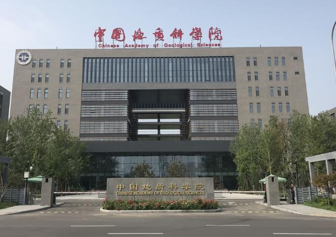 國家地質(zhì)實驗測試中心