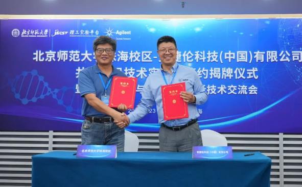 安捷倫科技公司與北京師范大學(xué)珠海校區(qū)合作共建qian沿技術(shù)實驗室