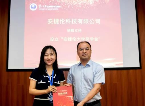 安捷倫在復(fù)旦環(huán)境科學(xué)和工程系設(shè)立獎學(xué)金