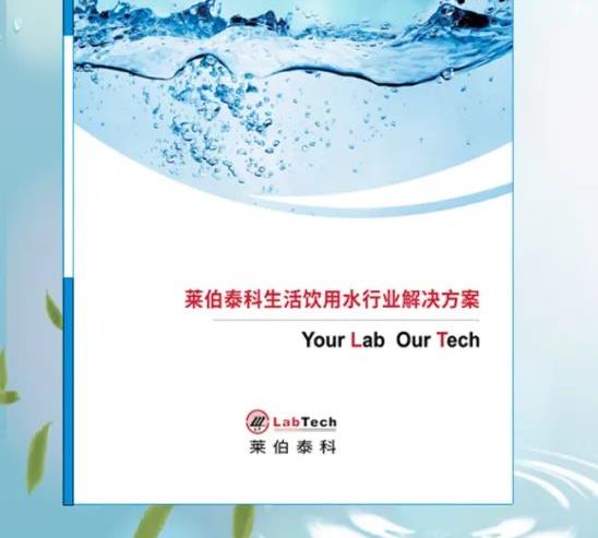 生活飲用水行業(yè)解決方案