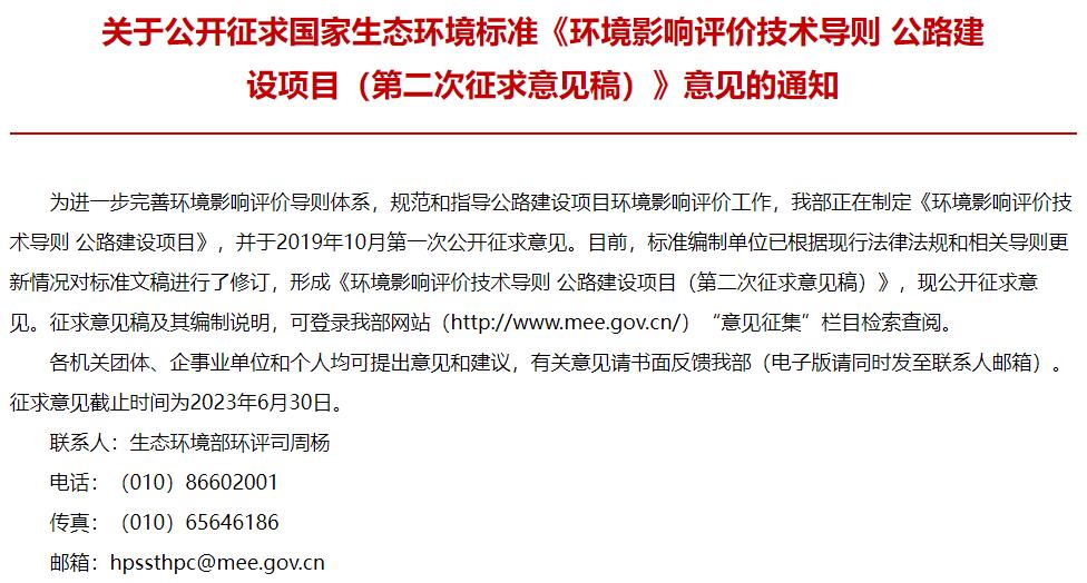 環(huán)境影響評價(jià)技術(shù)導(dǎo)則 公路建設(shè)項(xiàng)目(第二次征求意見稿)