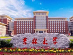 吉林大學預算144萬元 競爭性磋商采購X射線單晶衍射儀系統(tǒng)