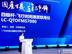 禾信儀器成功入選2022年度中國(guó)儀器儀表上市企業(yè)20強(qiáng)