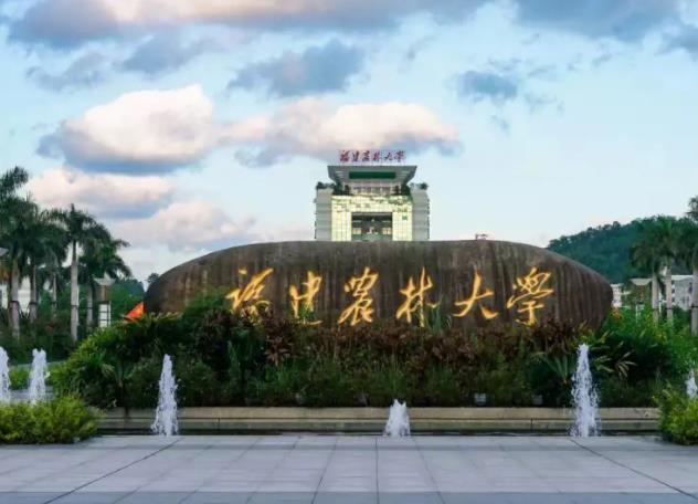 福建農(nóng)林大學(xué)