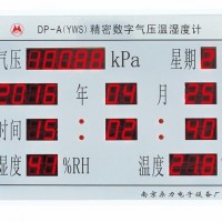 DP-A（YWS）精密數字氣壓溫濕度計