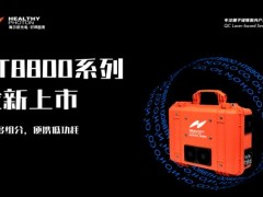 寧波海爾欣光電發(fā)布新品：HT8800系列便攜式高精度溫室氣體分析儀