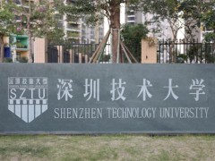 深圳技術(shù)大學(xué)預(yù)算268萬 采購光衍射定量研究、光電探測(cè)原理實(shí)驗(yàn)系統(tǒng)