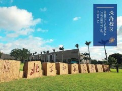 北京師范大學珠海校區(qū)預(yù)算167萬元 招標2023年實驗臺等采購項目