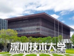 深圳技術(shù)大學(xué)預(yù)算129.5萬元 采購邁克耳遜干涉儀實(shí)驗(yàn)系統(tǒng)