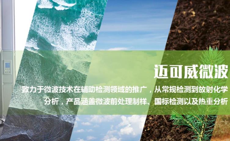 邁可威微波